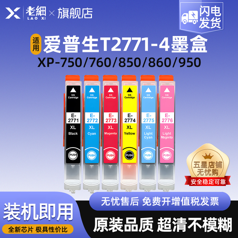 老细XP-750打印机墨水盒墨盒