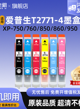 适用爱普生T277XL墨盒EPSON XP-750/760/850/860/950/960/970打印机墨水盒T2771-T2776墨盒北美版