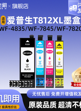 适用爱普生EPSON WF-7820 7840 3820 3825 4830 4835 7845 7830 EC-C7000打印机墨水盒812XL 812XXL墨盒
