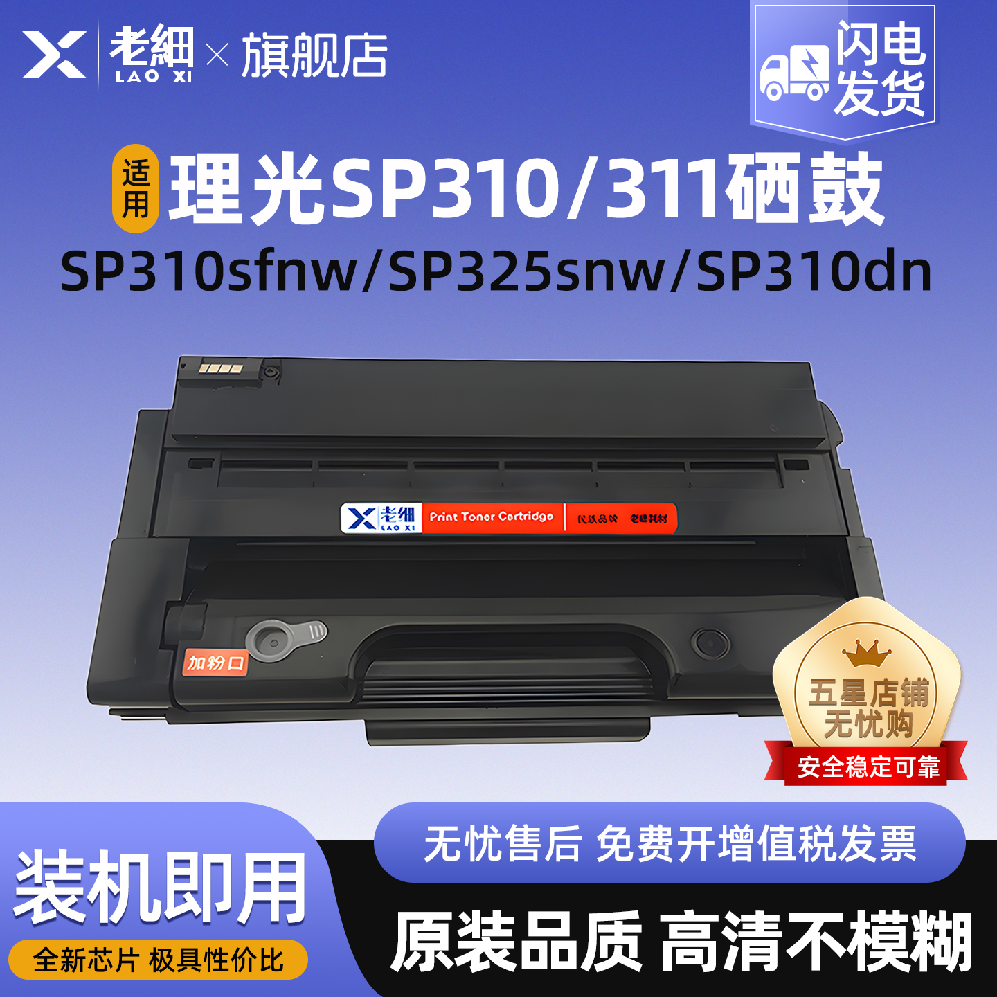 老细SP320dnSP325snw硒鼓