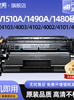 适用惠普W1510A硒鼓151A 4101fdw 4102dw 4103fdw/fdn 4001n/dn4002dw 4003dw打印机墨盒W1480A/W1490A碳粉盒