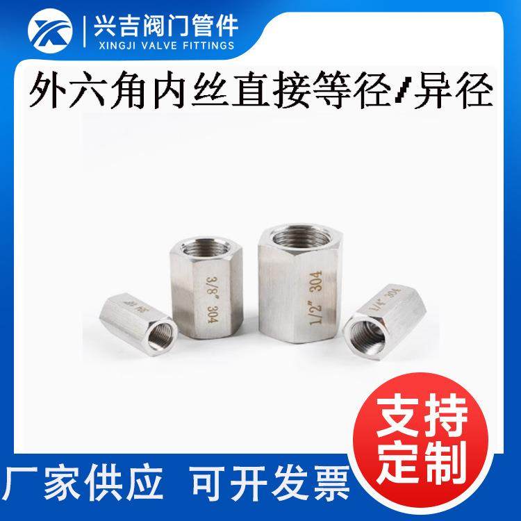 304不锈钢外六角内丝直通接头 变径六棱内牙接头高压加厚内牙M14,五金/工具,管接头,淘宝优惠券,粉丝福利购,淘宝优惠卷