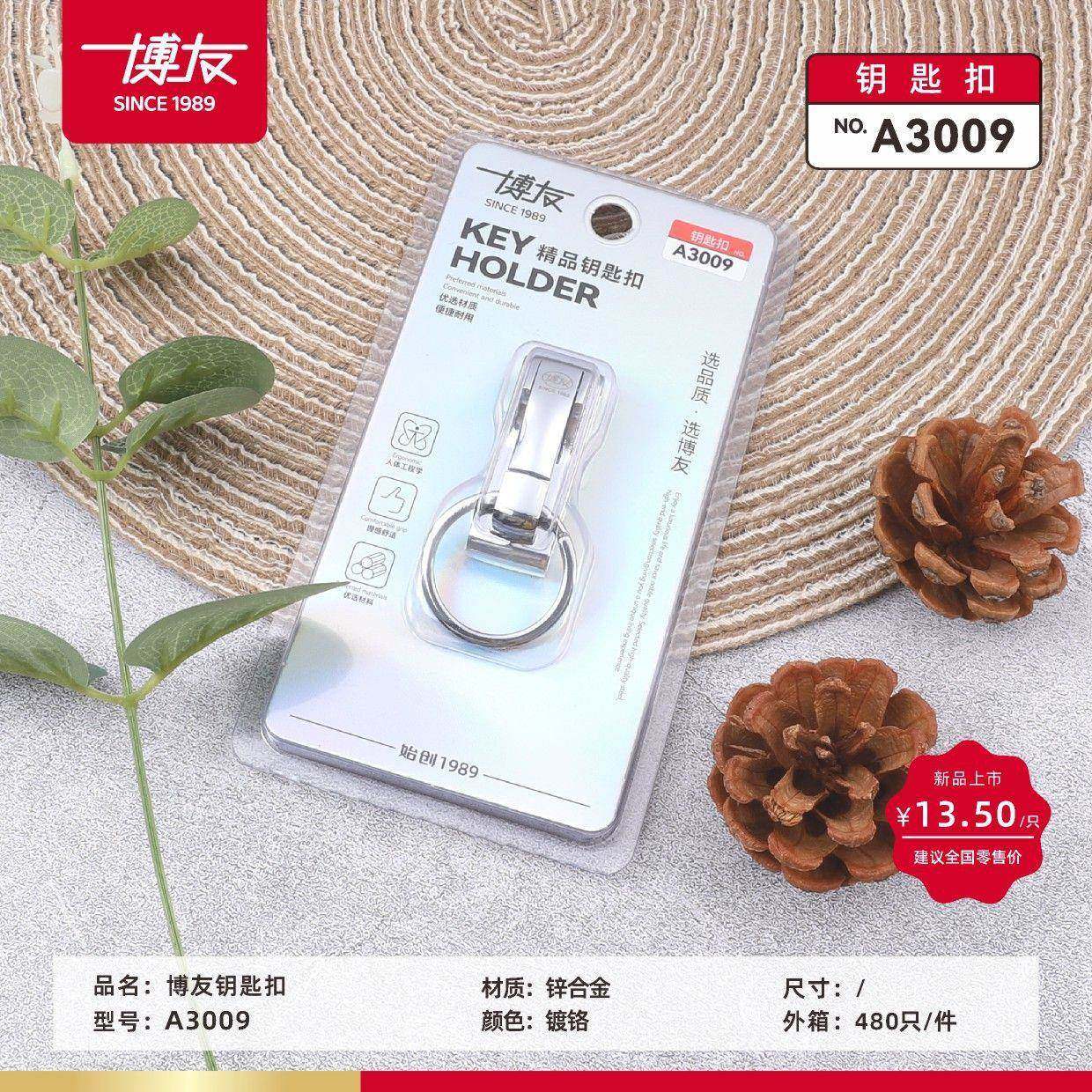 包邮博友钥匙扣A3009挂卡钥匙扣,居家布艺,钥匙扣,淘宝优惠券,粉丝福利购,淘宝优惠卷