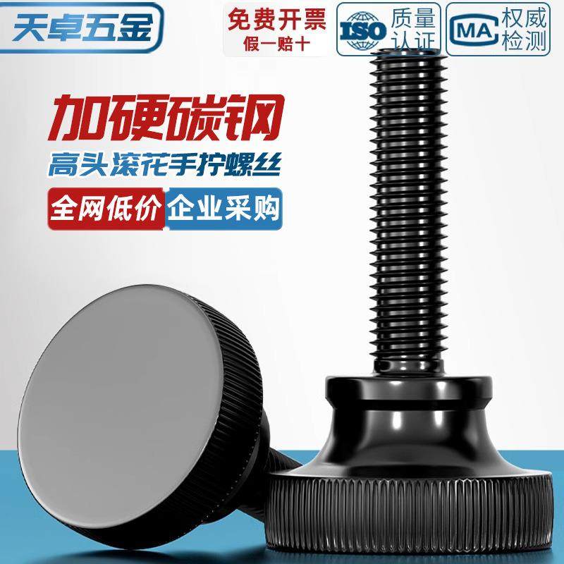 GB834黑色镀黑锌手拧螺丝m6高头滚花台阶螺丝大头手扭调节螺钉m8,五金/工具,螺钉,淘宝优惠券,粉丝福利购,淘宝优惠卷