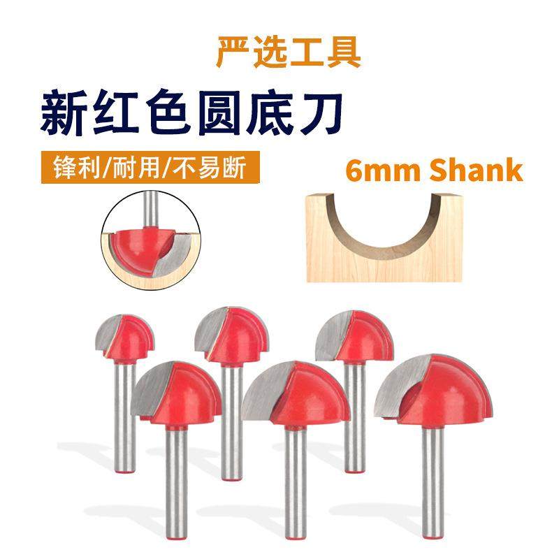 6柄圆底刀新红色开槽半圆底花边球刀雕刻机刀头木工铣刀,五金/工具,圆柱铣刀,淘宝优惠券,粉丝福利购,淘宝优惠卷
