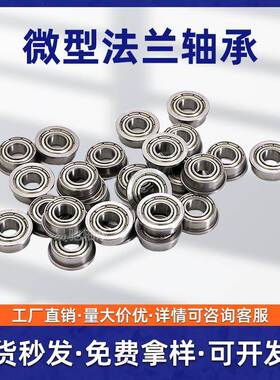 微型法兰轴承MF115MF117MF126MF128MF137MF148ZZ带挡边轴承深沟球