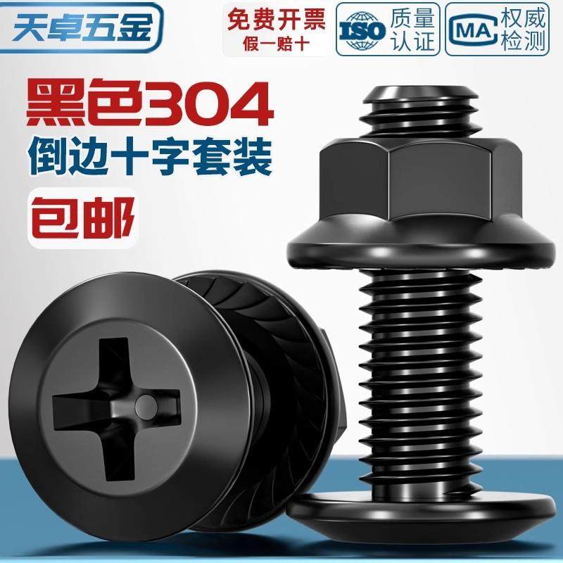 黑304不锈钢倒边十字螺丝大平头夹板床头家具连接子母钉螺母套装,五金/工具,螺栓,淘宝优惠券,粉丝福利购,淘宝优惠卷