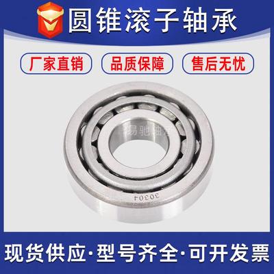 圆锥滚子轴承30304 30305 30306 30307 30308 30309 30310 30311