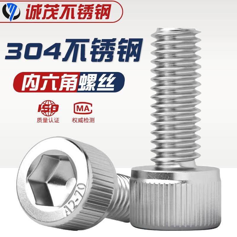 【内六角螺丝】304不锈钢内六角螺丝螺钉圆柱杯头螺丝内六角螺丝,五金/工具,螺钉,淘宝优惠券,粉丝福利购,淘宝优惠卷