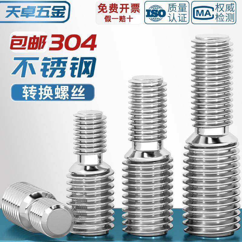 304不锈钢转换螺丝钉变径大小头螺栓异径螺杆M4M5M6M8M10接M12M16,五金/工具,螺栓,淘宝优惠券,粉丝福利购,淘宝优惠卷