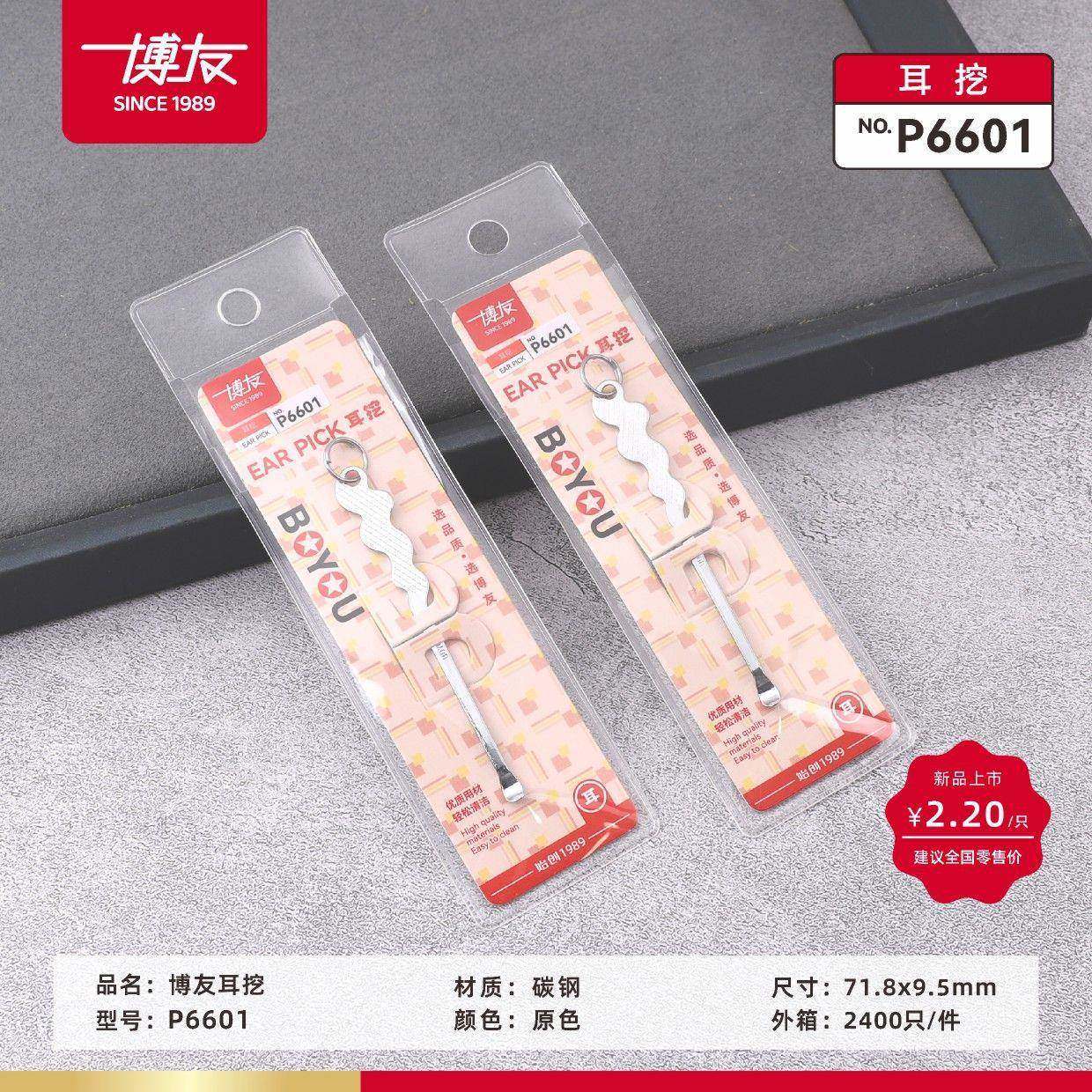 包邮博友耳挖耳扒老式挖耳勺耳朵清洁器采耳式耳勺P6601/P6608,家庭/个人清洁工具,耳勺,淘宝优惠券,粉丝福利购,淘宝优惠卷