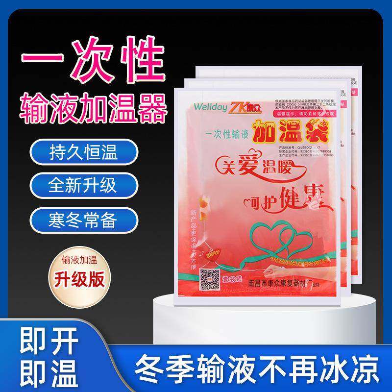 康众输液加温袋一次性输液加温器门诊加温袋暖宝宝点滴瓶加热帖,户外/登山/野营/旅行用品,暖宝宝贴,淘宝优惠券,粉丝福利购,淘宝优惠卷