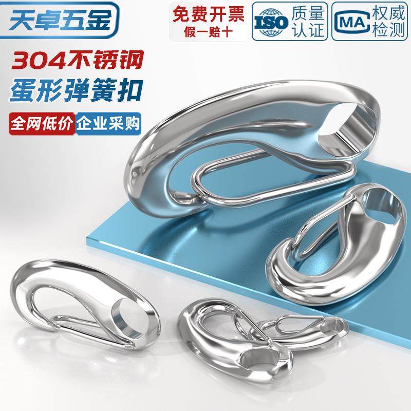 304不锈钢蛋形弹簧扣龙虾钩钥匙扣快挂保险连接卸扣M30M50M70M100,基础建材,钢丝绳,淘宝优惠券,粉丝福利购,淘宝优惠卷