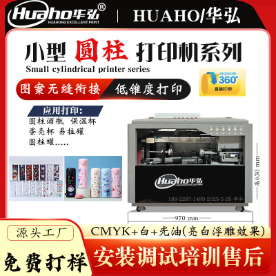 高速圆柱旋转UV打印机小型酒瓶可乐易拉罐保温杯塑料茶叶3d彩绘机