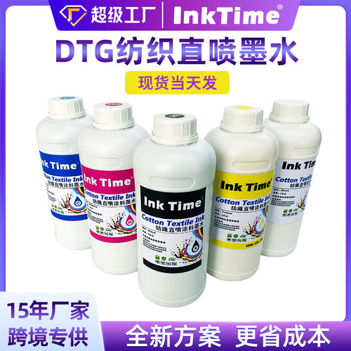 纯棉直喷墨水白墨热升华ink服装卫衣数码印花专用纺织涂料墨水DTG