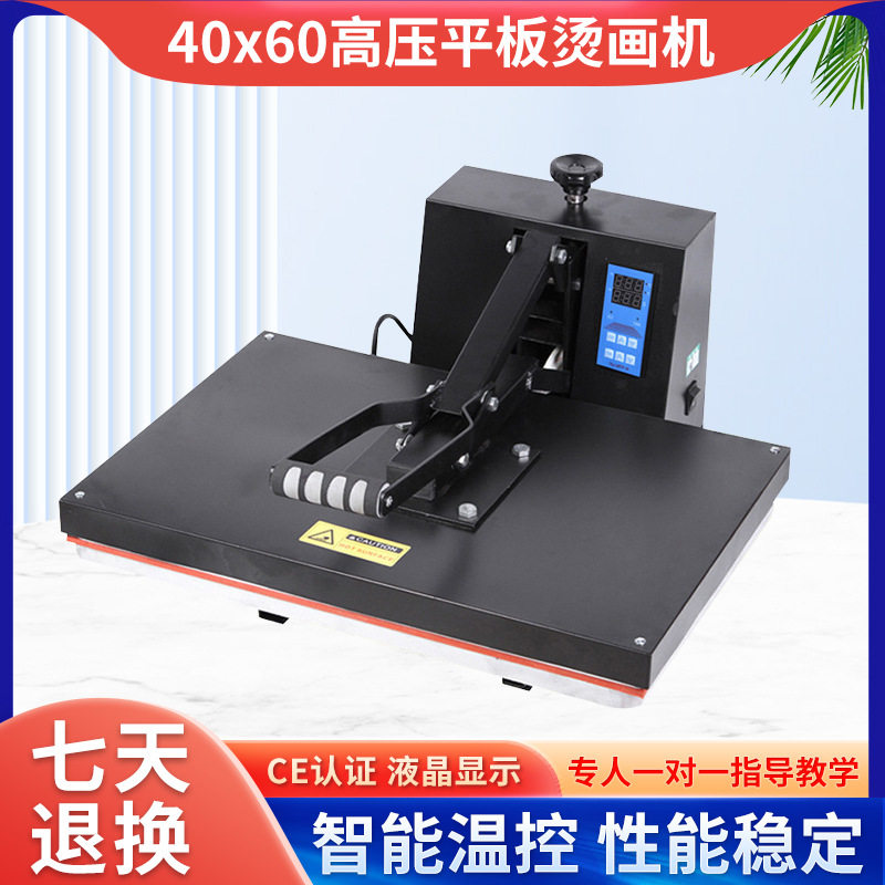 40*60高压平板烫画机 T恤衣服热转印机抱枕烫画机烫钻机压烫机,办公设备/耗材/相关服务,烫金机/压烫机,淘宝优惠券,粉丝福利购,淘宝优惠卷