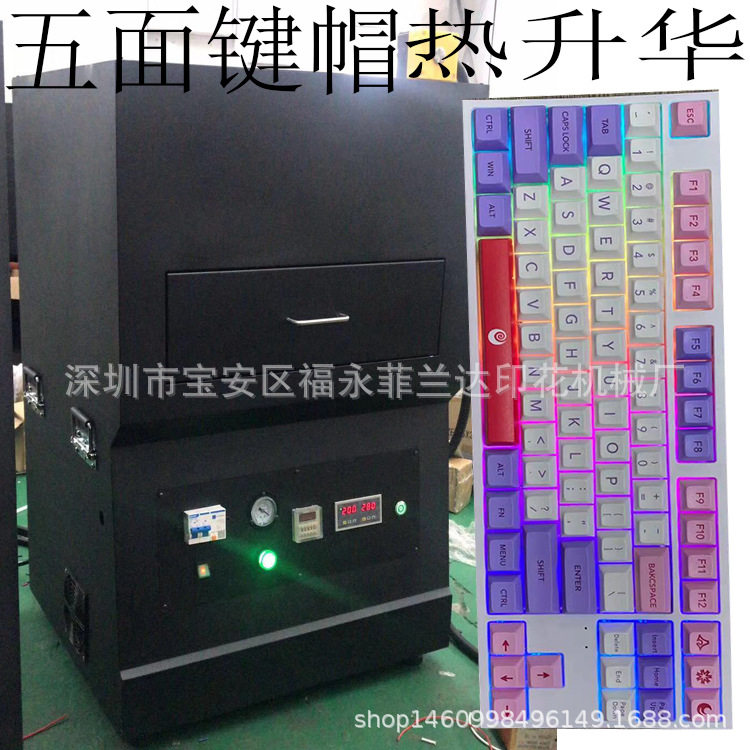 热升华转印机手机壳 键帽热升华机器 空气热转印机真空热转印机,机械设备,电子产品制造设备,淘宝优惠券,粉丝福利购,淘宝优惠卷