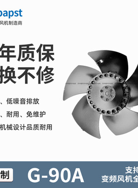 特惠超同步G系列变频风机G90A电动机通风机散热风扇防水风机