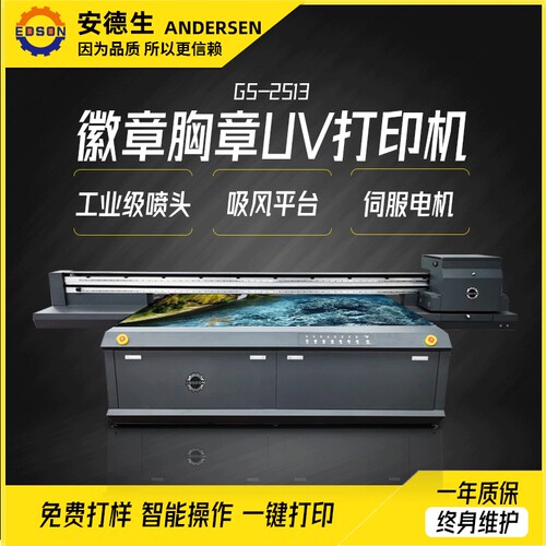 徽章uv打印机厂家直供塑料金属胸章DIY图案彩印机uv平面印刷机厂