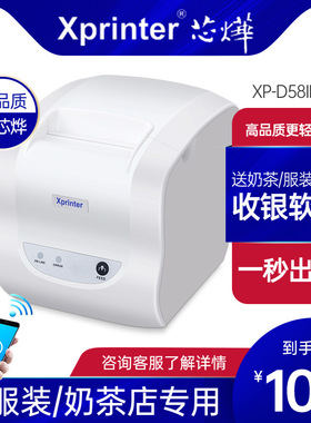 芯烨XP-D58IIIL蓝牙热敏打印机美团饿了么58mm小票据收银餐饮打印