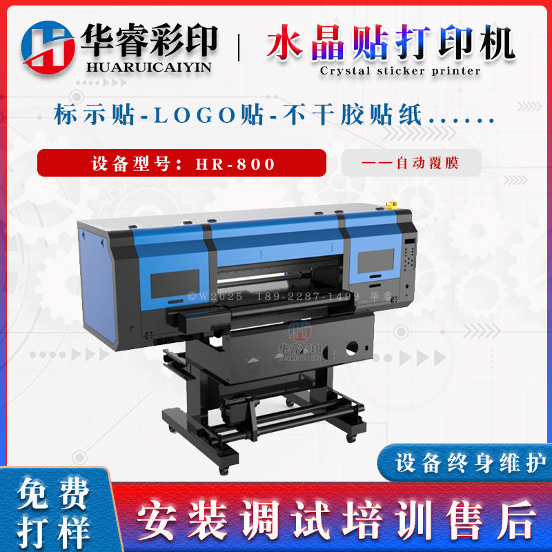 华睿800水晶标打印机烫金工业方案卷对卷水晶贴UV卷材印刷机设备