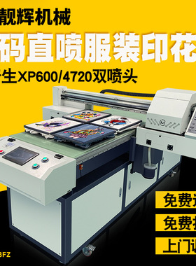 LH-6518FZ 直喷印花机 T恤数码印花机 裁片机 服装卫衣纺织图案