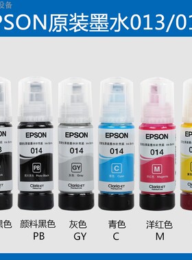 2P80L8168 L8188打印机原装墨水013 014PB颜料黑色连供