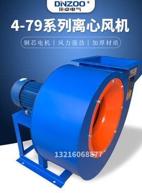 4-79-6A离心式蜗牛引风机5.5/1.5KW工业除尘车间抽废气强力通风机