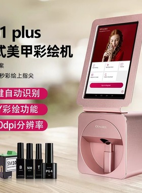 O2NAILS美甲彩绘机智能3D美甲打印机大型高端机器美甲店全自动V12