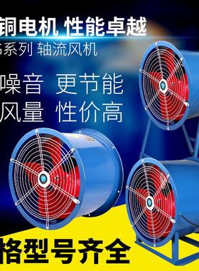 SFG6-4/6-6/7-4/8-4/10-6轴流风机强力低噪工业通风机220V380V