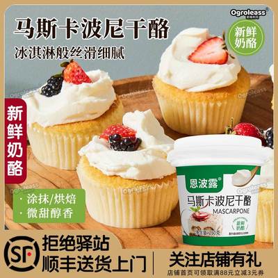 恩波露新鲜马斯卡波尼干酪250g提拉米苏蛋糕原料烘焙食材马斯卡彭