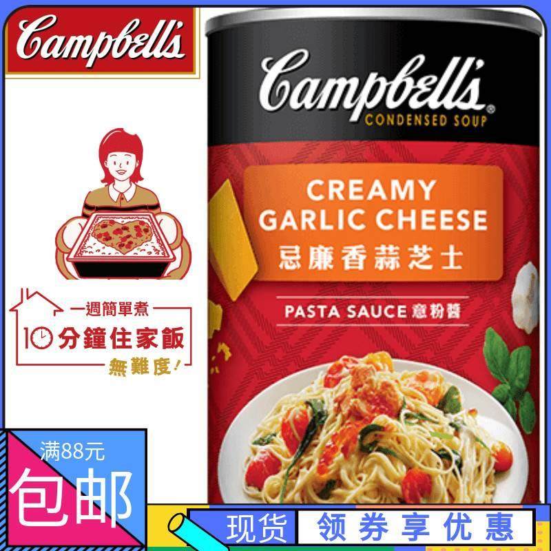 香港购Campbell Soup 金宝汤 忌廉香蒜芝士 意粉酱汁系列罐头
