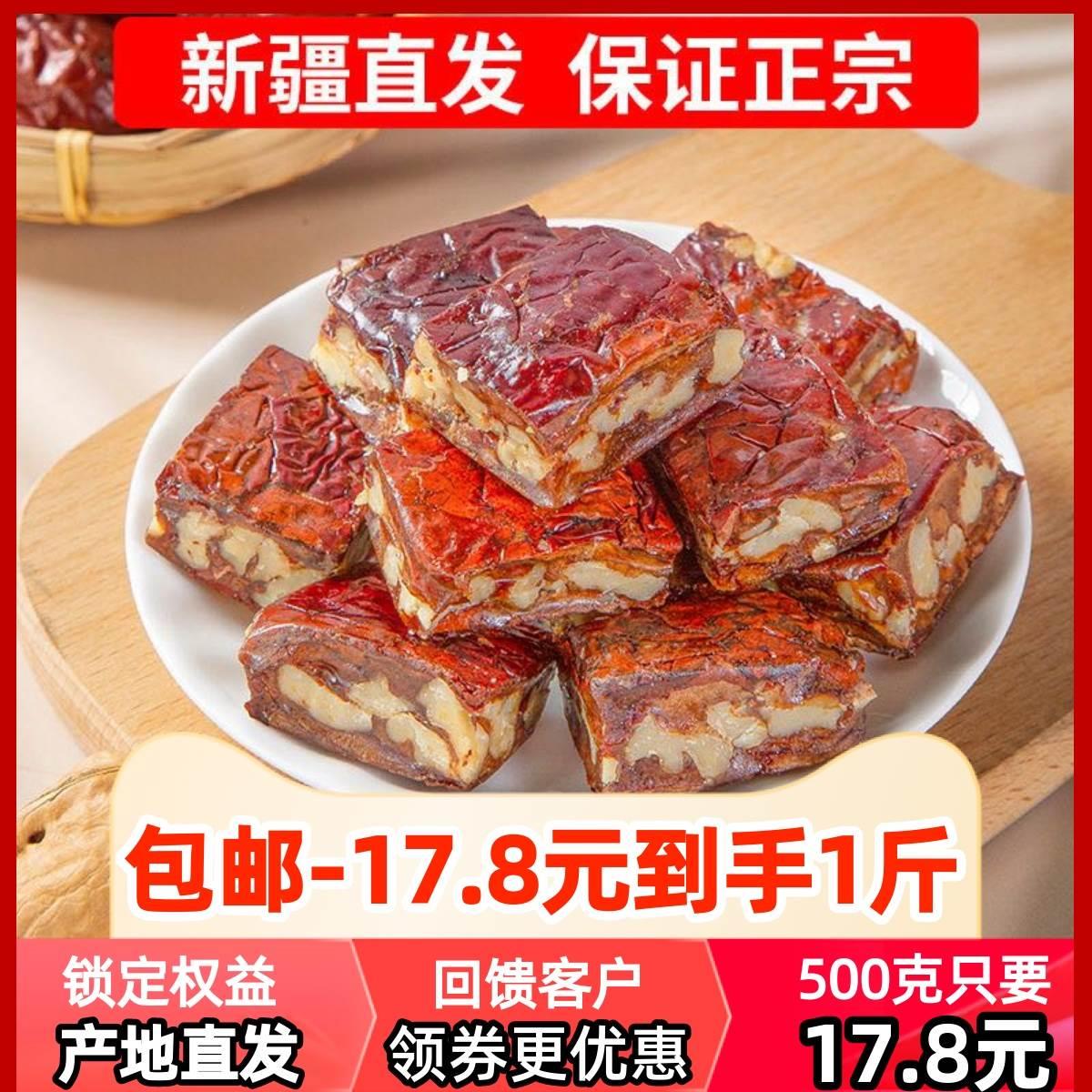 新疆枣仁派枣夹核桃营养健康无添加和田红枣核桃仁哆香西域500克