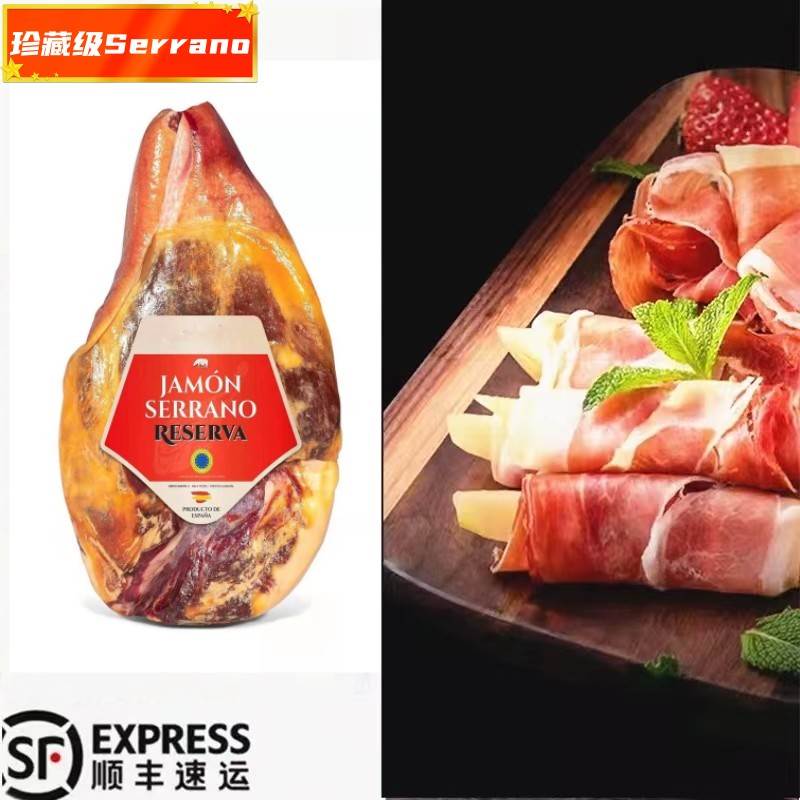 Jamon Serrano 西班牙火腿 珍藏级去骨塞拉诺后腿整腿生吃即食