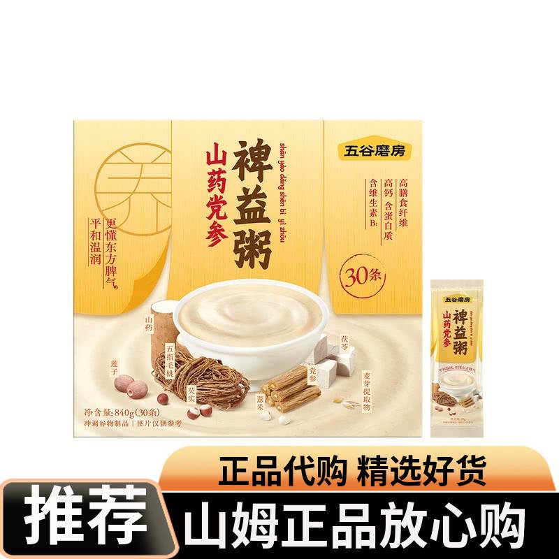 山姆代购五谷磨房山药裨益粥五指毛桃谷物粉高膳食纤维高钙蛋白质