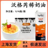 捷克進口沃格芮稀奶油 35%乳脂動物淡奶油裱花慕斯夾心用烘焙原料