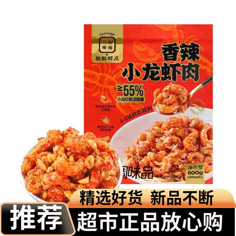 山姆代购二和嫁嫁肥肥虾庄香辣小龙虾肉秘制风味拌饭拌面开袋即食