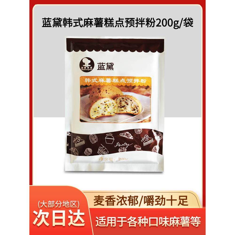 台创蓝黛麻薯预拌粉烘焙200g韩式拉丝糕点麻糬球面包欧包家用原料