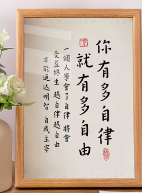 你有多自律就有多自由励志相框摆台桌面书法字画装饰摆件学生礼物