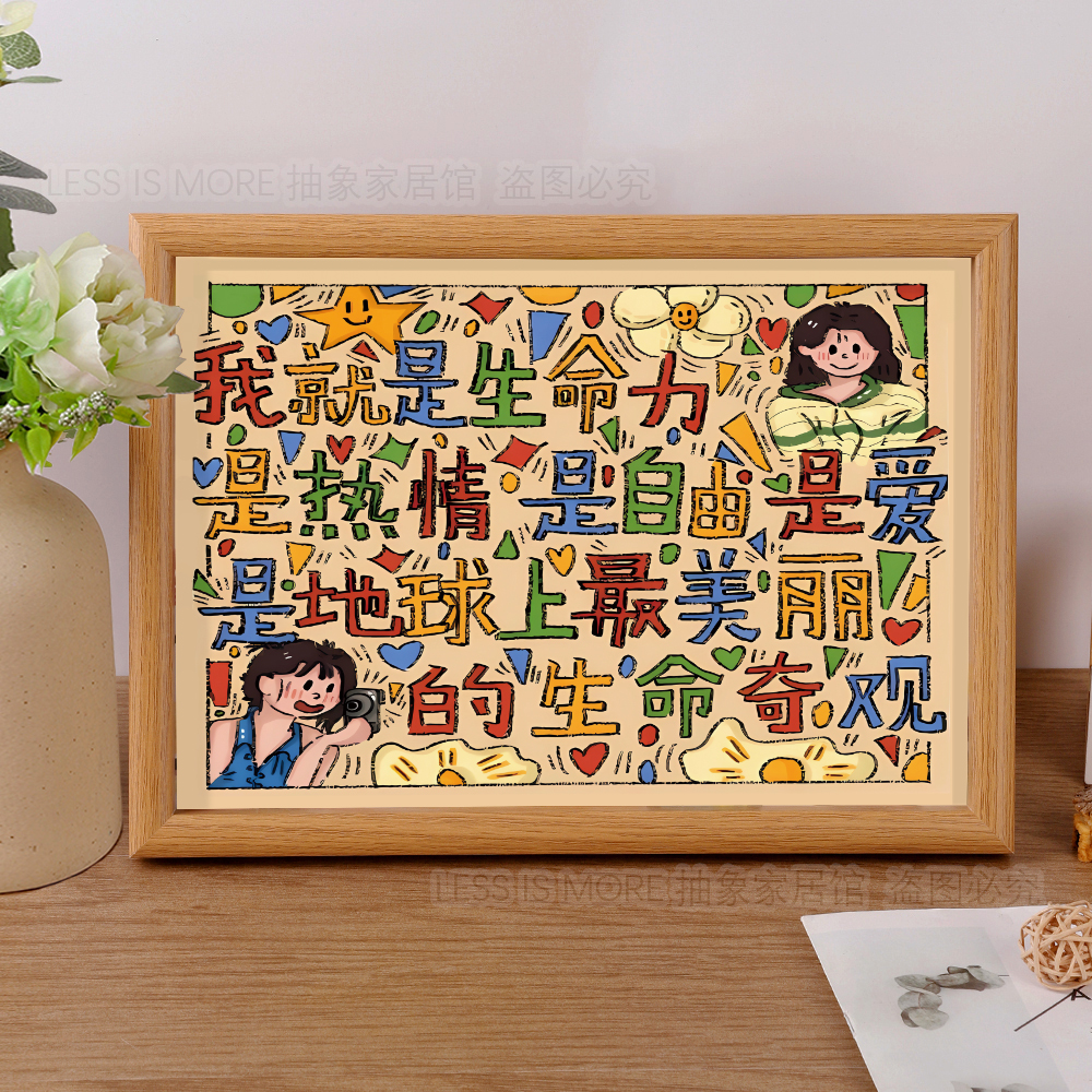 我就是生命力创意文字女生桌面摆件高级感相框摆台鼓励自己礼物潮