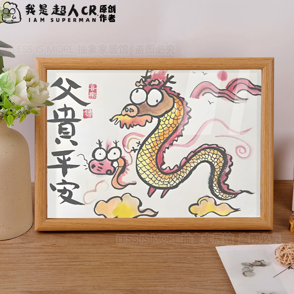 父贵平安送爸爸父亲节生日礼物搞笑相框摆台创意摆件抽象挂画装饰