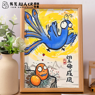 望母成凤送妈妈母亲三八妇女节生日礼物搞笑相框摆台创意摆件挂画