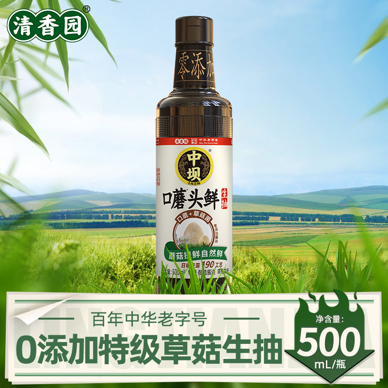 清香园中坝特级草菇生抽酱油0添加500ml瓶装家用调味品料炒菜