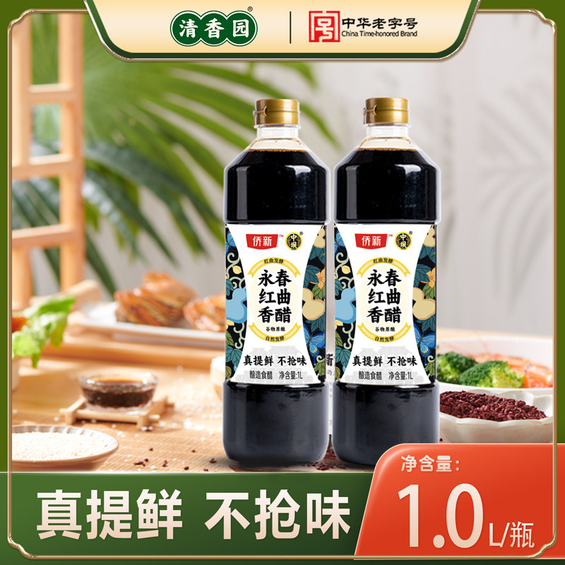 【清香园】中坝侨新联名款永春香醋1L酿造食醋陈醋调味凉拌饺子醋