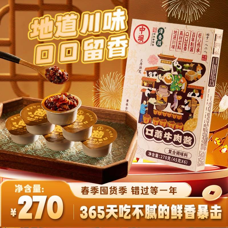 清香园牛肉酱拌饭酱家用下饭菜拌面酱拌饭酱四川辣椒酱鸡肉下饭酱,粮油调味/速食/干货/烘焙,下饭/拌饭酱/拌饭料,淘宝优惠券,粉丝福利购,淘宝优惠卷