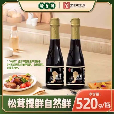 【清香园】中坝0添加松茸酱油酿造特级酱油520g炒菜家用生抽调料