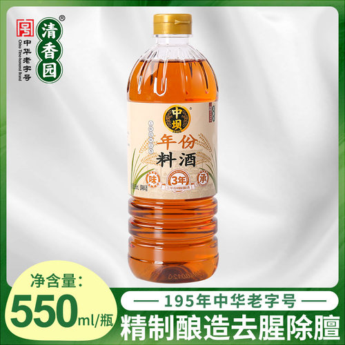 清香园中坝年份料酒550ml家用厨房调料炒菜去腥解膻提味增鲜