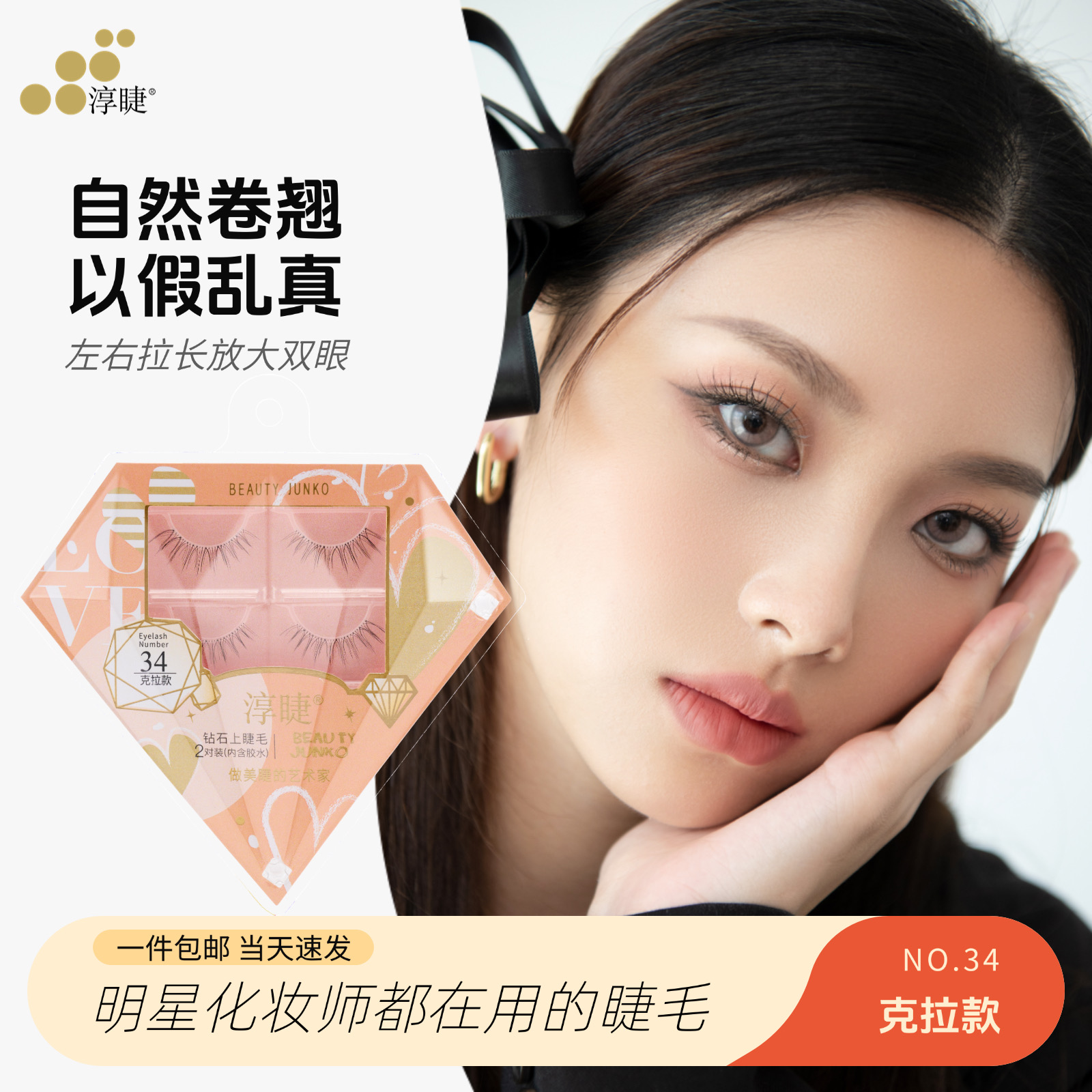 自然轻盈整条一片式假睫毛含胶水