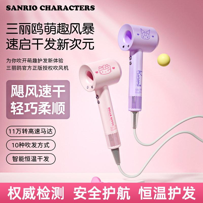 三丽鸥吹风机家用大风力负离子护发速干电吹风筒大功率宿舍用学生