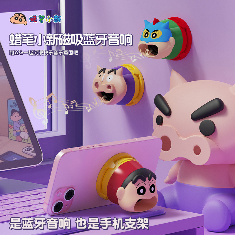 蜡笔小新正版磁吸蓝牙小音响迷你手机支架户外便携桌面可爱小音箱